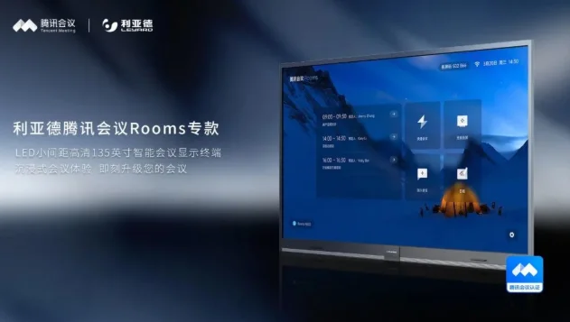 利亞德LED一體機(jī)實(shí)現(xiàn)全尺寸覆蓋，助力企業(yè)全面提升會議協(xié)作效率